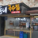 신우리동네멸치국수