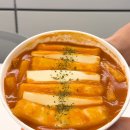 떡볶이 어때