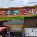 동송돈가스