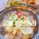 반도사 | 하늘도시 맛집 공릉 닭한마리