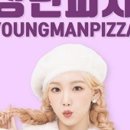 청년피자 이미지