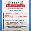 [공지] 가양역키즈카페 홈플러스 강서점 챔피언 5살아기랑방문후기 + 할인정보