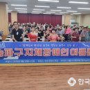 서울지체장애인협회 송파구지회 이미지