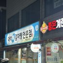 작전시장 | 계양 작전시장 대박감자탕, 솥밥뼈해장국 솔직후기