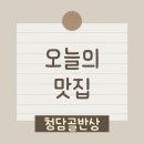 청담골반상