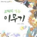 이무기