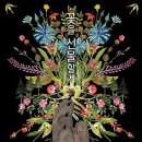 아름다운 선택