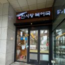 [공덕역 맛집] 진시황북어국 - 서울3대 북어국맛집?! 공덕역 혼밥 맛집으로 강추! 주차 2시간 가능.