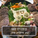 인덕원어린이공원 | 안양 인덕원맛집 :: 태뭉 인덕원점 후기