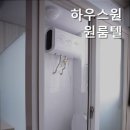 하우스원원룸텔