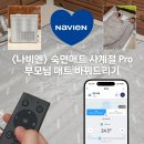 사계절PC | 나비엔 숙면매트 사계절 Proㅣ단꿈체험소ㅣ부모님 매트 바꿔드리기(제품 제공)