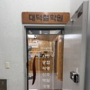 도란도란한의원 | [대구용산동] 대구 사주 잘 보는곳 '대덕철학원' 방문후기