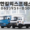 한길화물