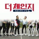 더체인지