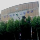 연수여자고등학교 내 이미지