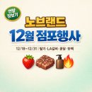 이마트24 부산재송점 | 이마트 노브랜드 12/24~12/31 전단 총정리｜딸기·LA갈비·쿤달 콜라보