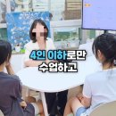 동천초교 | [수성구 영어학원] 파닉스보다 말하기! ITC 수성점 방문 후기