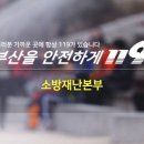 부산광역시소방학교 - 19637 | 부산광역시소방학교