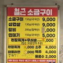 철근소금구이 이미지