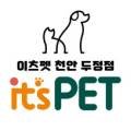 이츠펫두정점 네이버블로그