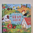 전원농장 | 어스본 사운드북 구매 후기 (동물농장,정글,호두까기인형,동물오케스트라)