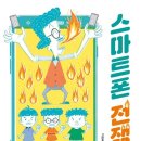 스마트폰으로 통하는 디지털세상 이미지