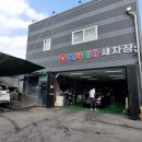 제일세차장 이미지