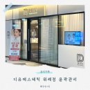 위례 에스테틱 추천, 디유에스테틱에서 윤곽관리 직후 달라진 얼굴라인 후기