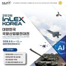 명엔지니어링 | [대전 행사] 과학도시 대전서 'K-방산'의 미래를 보다! 2026 대한민국 국방산업발전대전 개최 총정리...