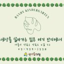 반디유치원 이미지
