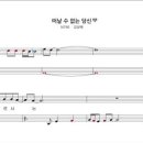 206-떠날수없는당신-가요대금G연주용MR 이미지