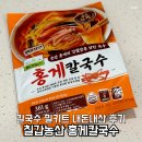 참좋은농산 - 부천시 오정구 성곡로 110 | 칠갑농산 홍게칼국수 내돈내산 솔직후기 밀키트 칼국수로 느끼는 바다의 맛!