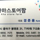 아하스토어팜