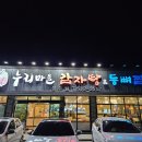 누리마을감자탕 이미지