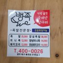 뱅족