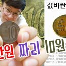 동전 정리 중 100만원 짜리 동전을 발견했습니다! 그런데..｜상민씨의 일상 이미지