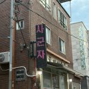 사군자 | 대구 경북대 배터지는 술집 [사군자민속촌]