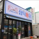 특별한통닭