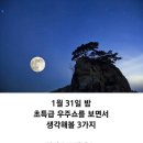 블루문 이미지