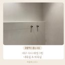 태성환경 | [욕실 줄눈 시공] 대구 다사 태성 그린 내욕실, 외욕실 퍼플렉스P30 줄눈 시공 후기