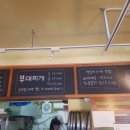 부대찌개 안방 이미지