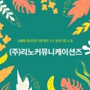 리노커뮤니케이션즈