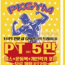 PK GYM 이미지