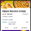 빽보이피자안양 이미지