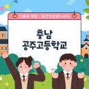 공주고등학교 | [충남 공주고등학교] 포인투랩 크롬북, 충전보관함 현장납품 후기