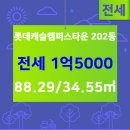 롯데캐슬2차공인중개사사무소 이미지