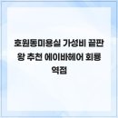 에이바헤어(회룡역점) 네이버블로그
