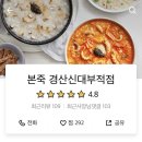 본죽 경산신대부적점 이미지