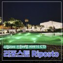 시칠리아 신혼여행 (7) - 리포스토 Riposto 소도시 숙소 Santantonio Resort SAR 추천