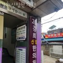 경희신침한의원 이미지